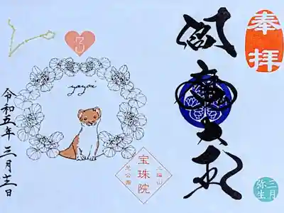 令和5年 月替り御朱印 3月
『おこじょと山猫の目草•うお座•閻魔大王』