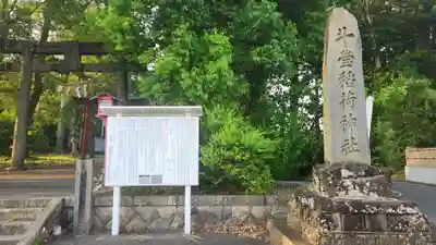 斗瑩稲荷神社の歴史