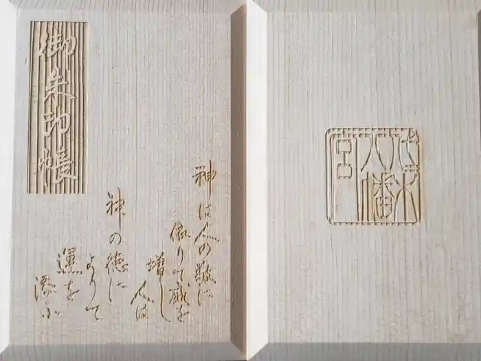 代々木八幡宮の御朱印帳