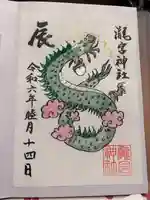 瀧宮神社(広島県)