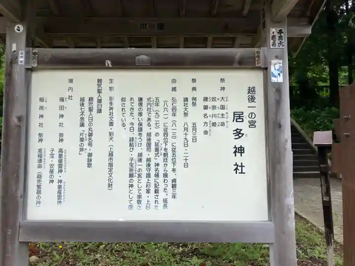 居多神社(新潟県)