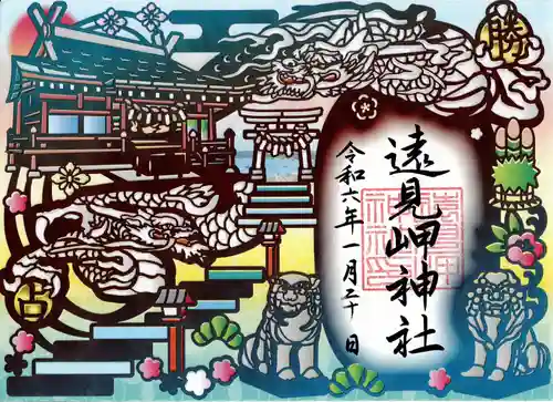 遠見岬神社(千葉県)