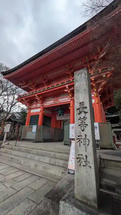 長等神社(滋賀県)