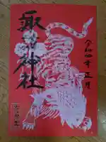 諏訪神社の御朱印