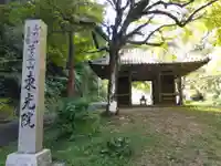 東光院(京都府)