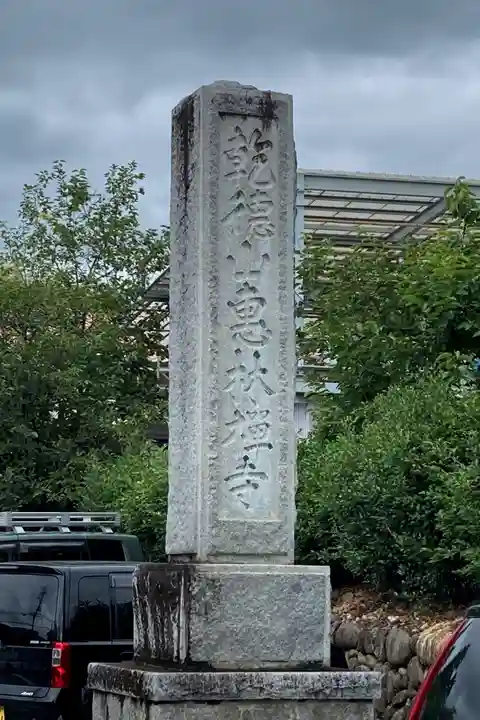 恵林寺のその他建物