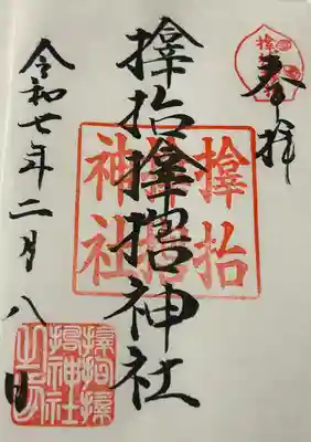 サムハラ神社(大阪府)