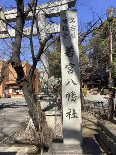 若宮八幡社のその他建物