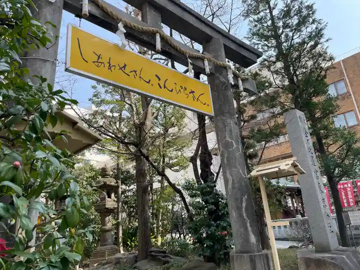 金刀比羅宮東京分社(東京都)