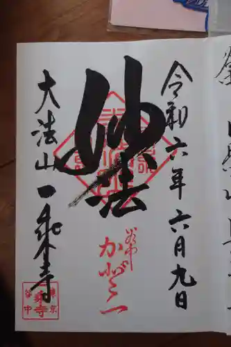 一乗寺(東京都)