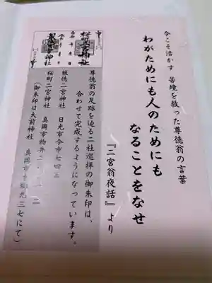 今市報徳二宮神社(栃木県)