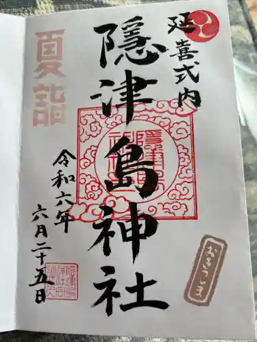 隠津島神社(福島県)