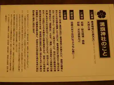 溝旗神社（肇國神社）の授与品その他