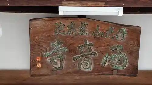 西音寺(京都府)