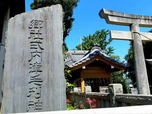 津毛利神社のその他建物