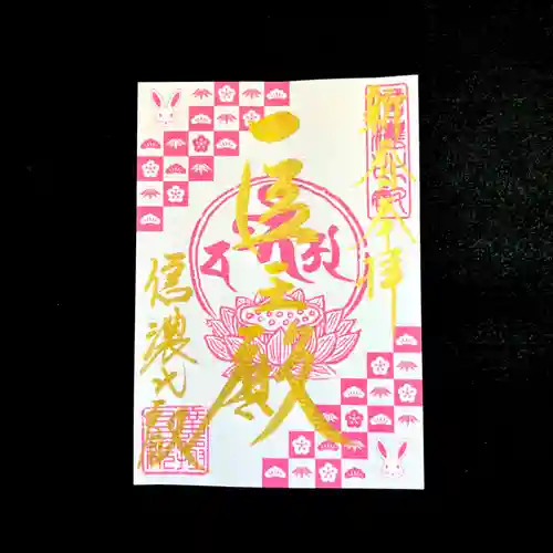 信濃比叡廣拯院(長野県)