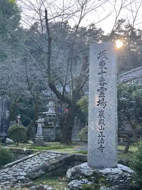 正法寺(埼玉県)