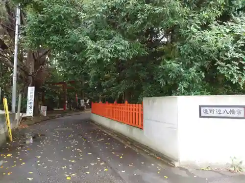 道野辺八幡宮(千葉県)