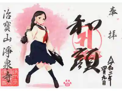 ４月の御朱印のテーマは新入学ということでセーラー服の聖観音様です