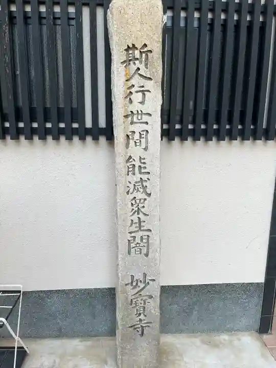 妙宝寺のその他建物