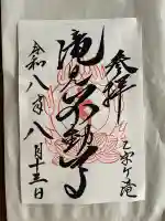 滝見不動堂(福島県)