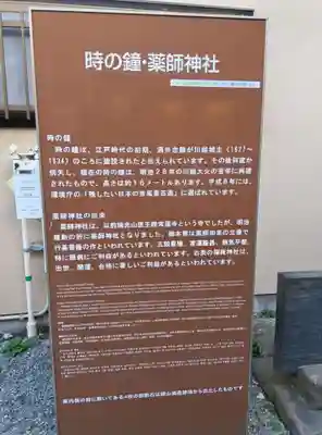 薬師神社の歴史