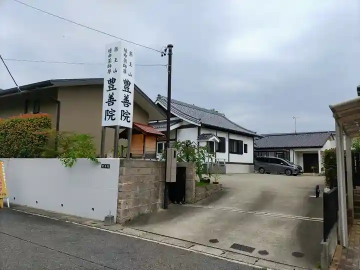 豊善院のその他建物