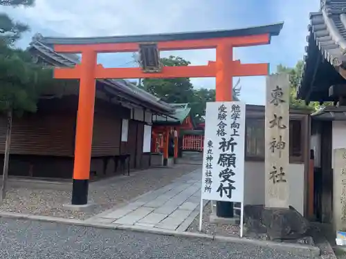 東丸神社の鳥居