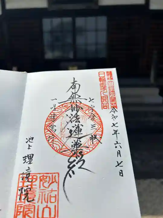 理境院(東京都)