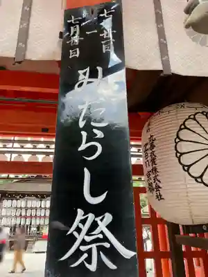 賀茂御祖神社（下鴨神社）(京都府)