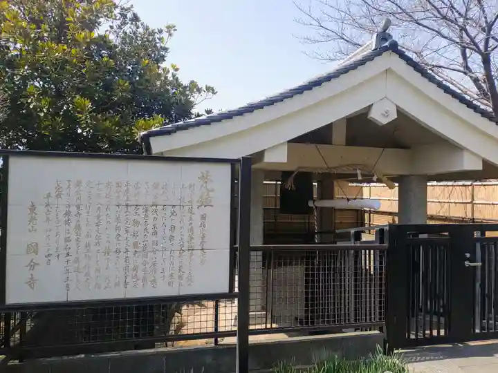 相模國分寺(神奈川県)