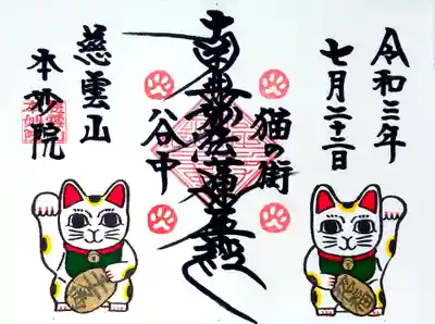 毎月22日、22人限定の猫の日の御首題です(=^・^=)
申込時のメモに回数を書いたので、回数でデザインが変わるのでしょうね。
競争率が高く、皆様朝早くから並んでおります。
この日、7:50に到着で20番でした😅
