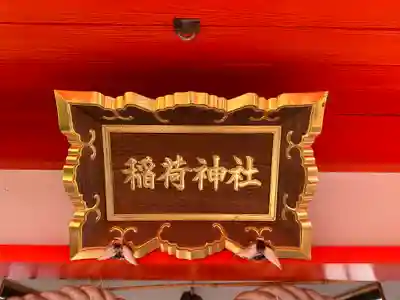 長柄稲荷(京都府)