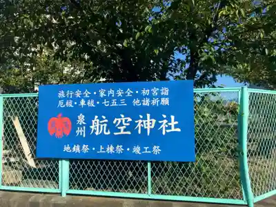 泉州磐船神社のその他建物