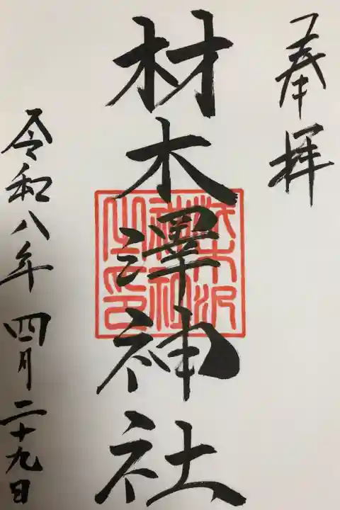 直書き ¥500
