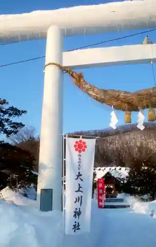 相馬妙見宮　大上川神社の鳥居