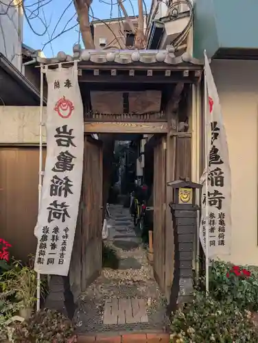 岩亀稲荷社(神奈川県)