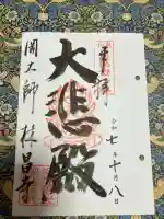 林昌寺(大阪府)