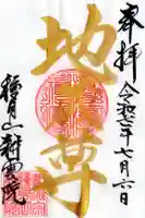 耕雲院の御朱印