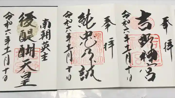 吉野神宮(奈良県)