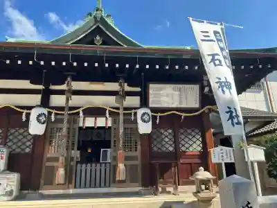 三石神社(兵庫県)