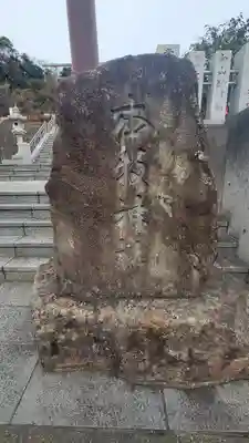 本牧神社のその他建物