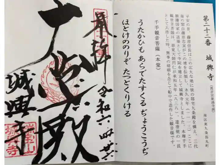 城興寺 洛陽三十三所観音霊場