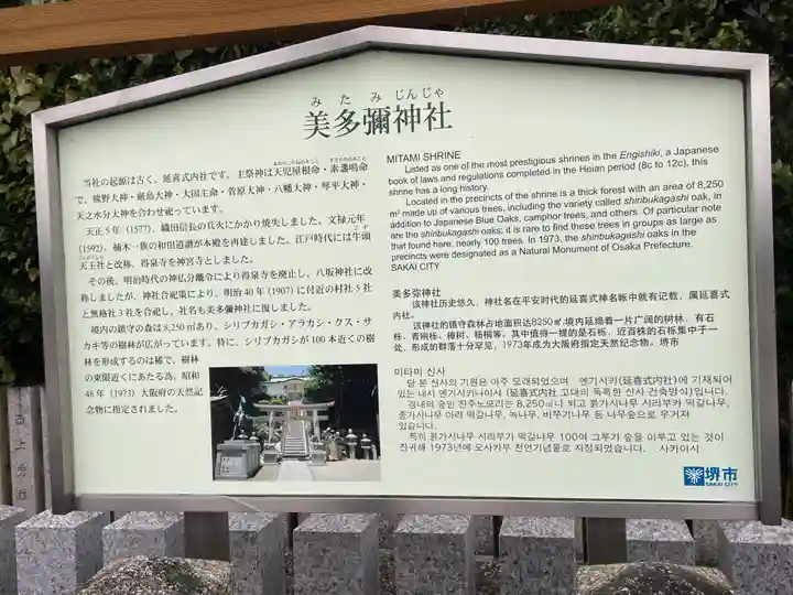 美多彌神社の歴史