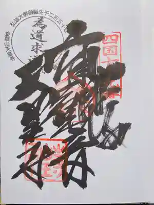 天皇寺(香川県)