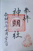 神明社(宮城県)