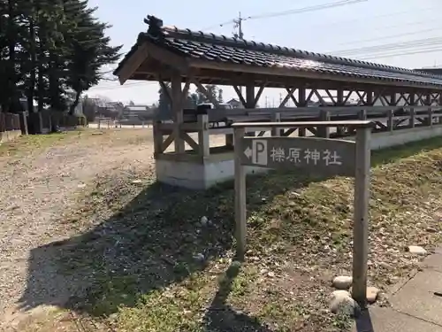 櫟原神社の建物その他