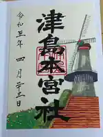 津島本宮社(宮城県)