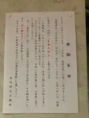 高﨑神社(群馬県)