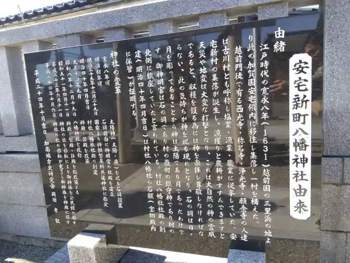 八幡神社(石川県)